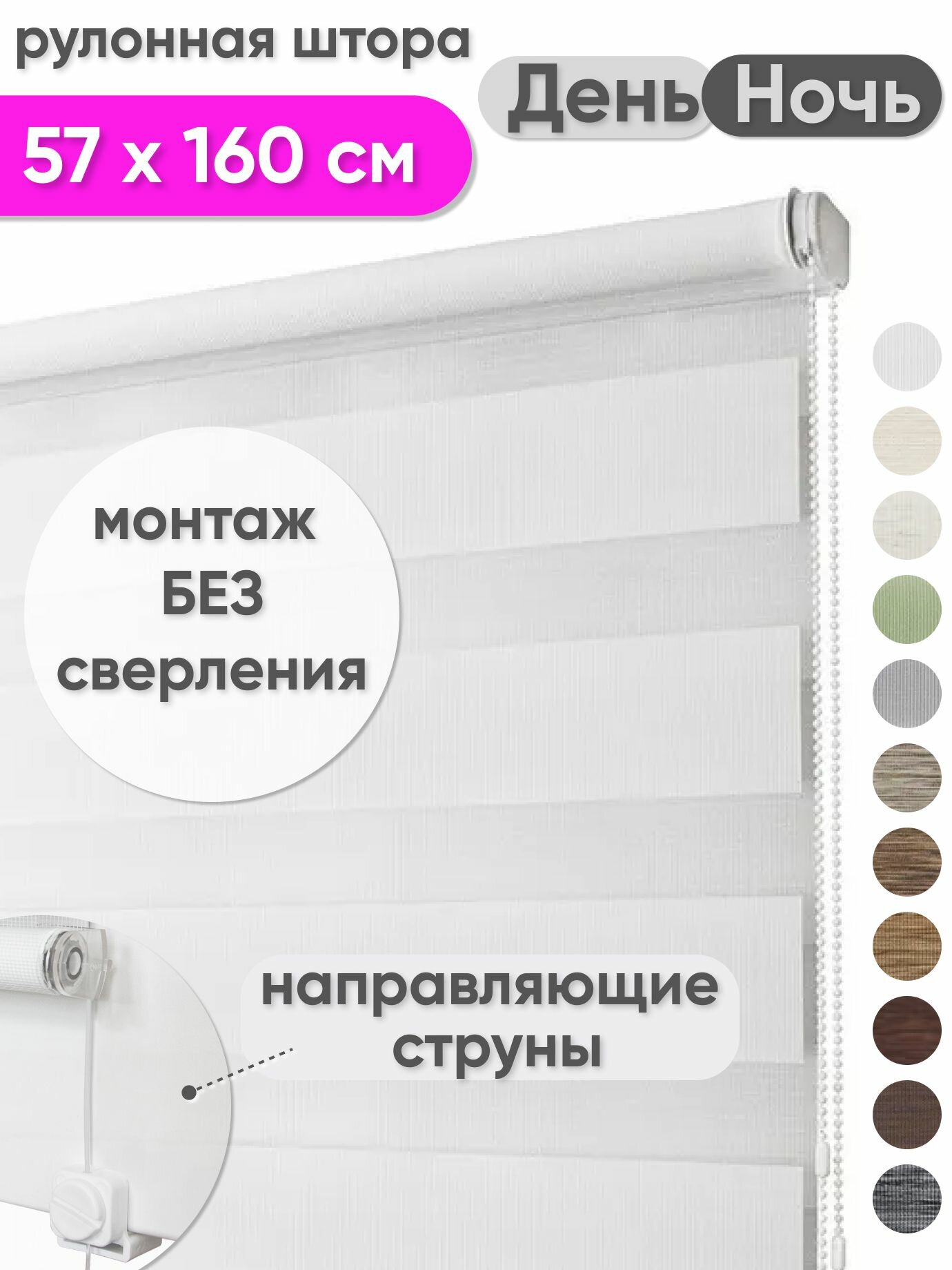 Рулонные жалюзи День Ночь 57 х 160 см - Шторы на окна "Мехико" белый