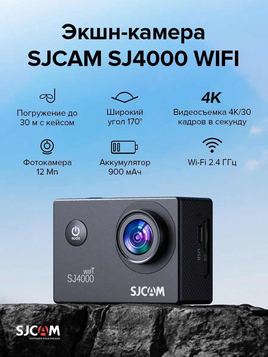 Экшн-камера SJCAM SJ4000 WIFI. Цвет черный.