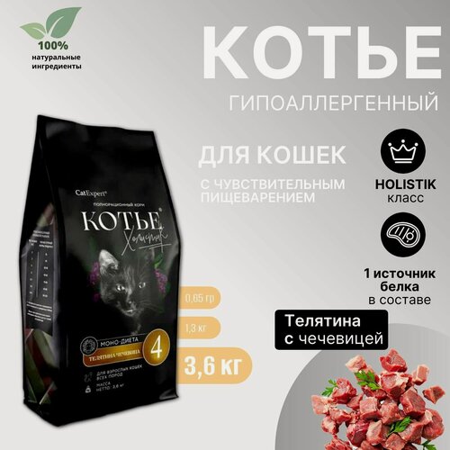 Изображение товара Сухой корм для кошек Котье Холистик, Моно-диета №4, гипоаллергенный, с телятиной и чечевицей, 3,6 кг