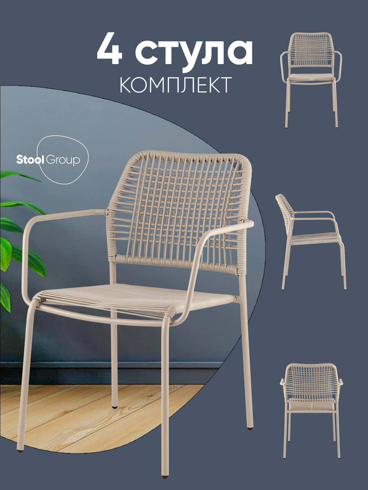 Стулья для кухни 4 шт Solaia, с подлокотниками, обивка из ротанга, белый