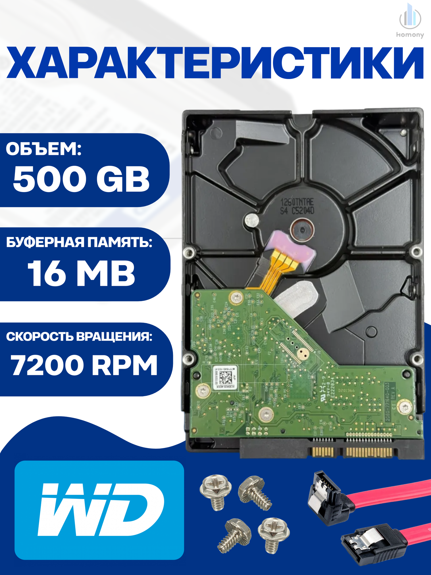 Жесткий диск HDD Western Digital Blue, 3,5", 500ГБ, скорость вращения 7200об/мин — фото 1