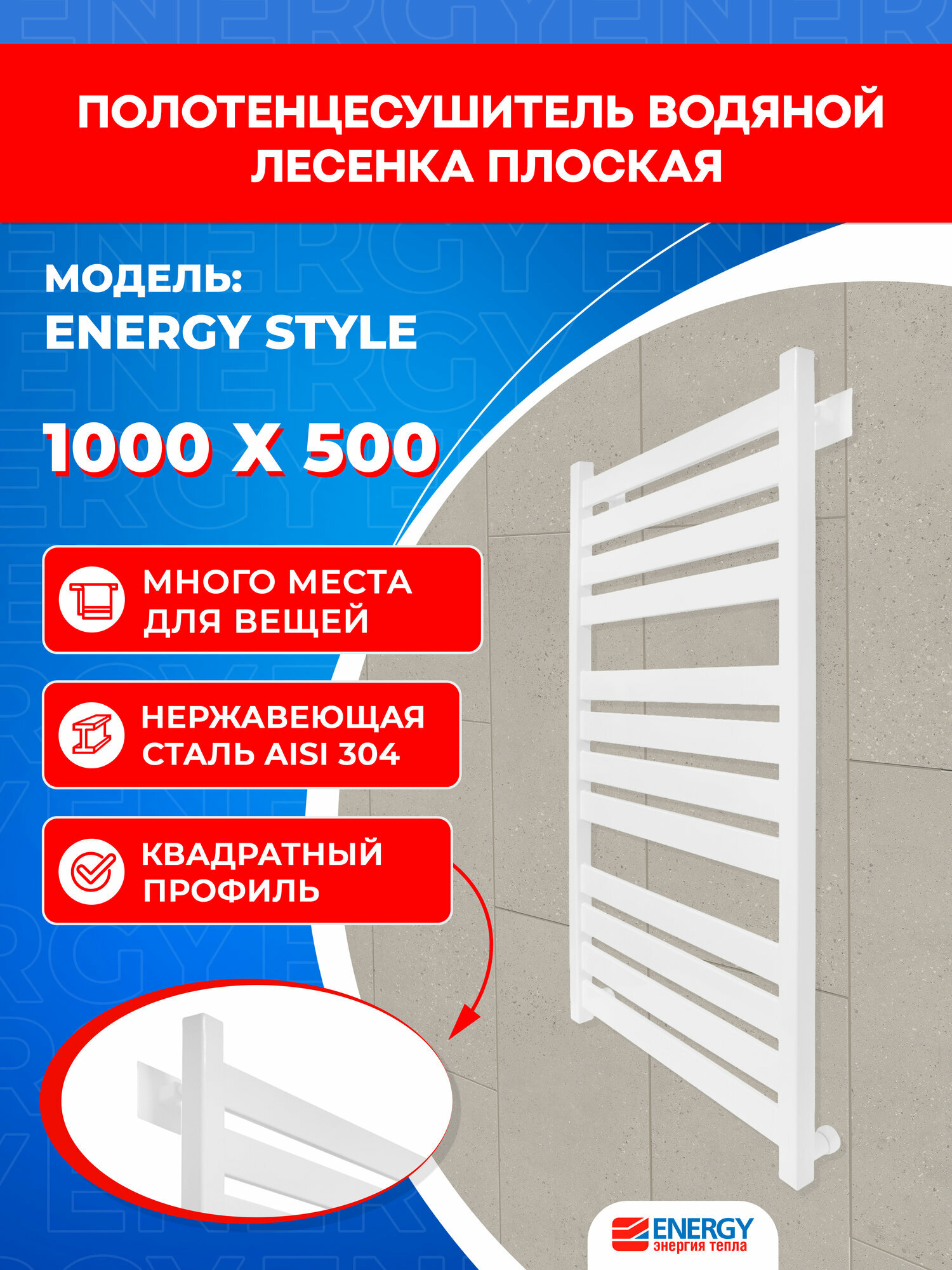 Полотенцесушитель водяной Energy Style 1000x500 белый матовый лесенка нестандартная окрашенная нержавеющая сталь