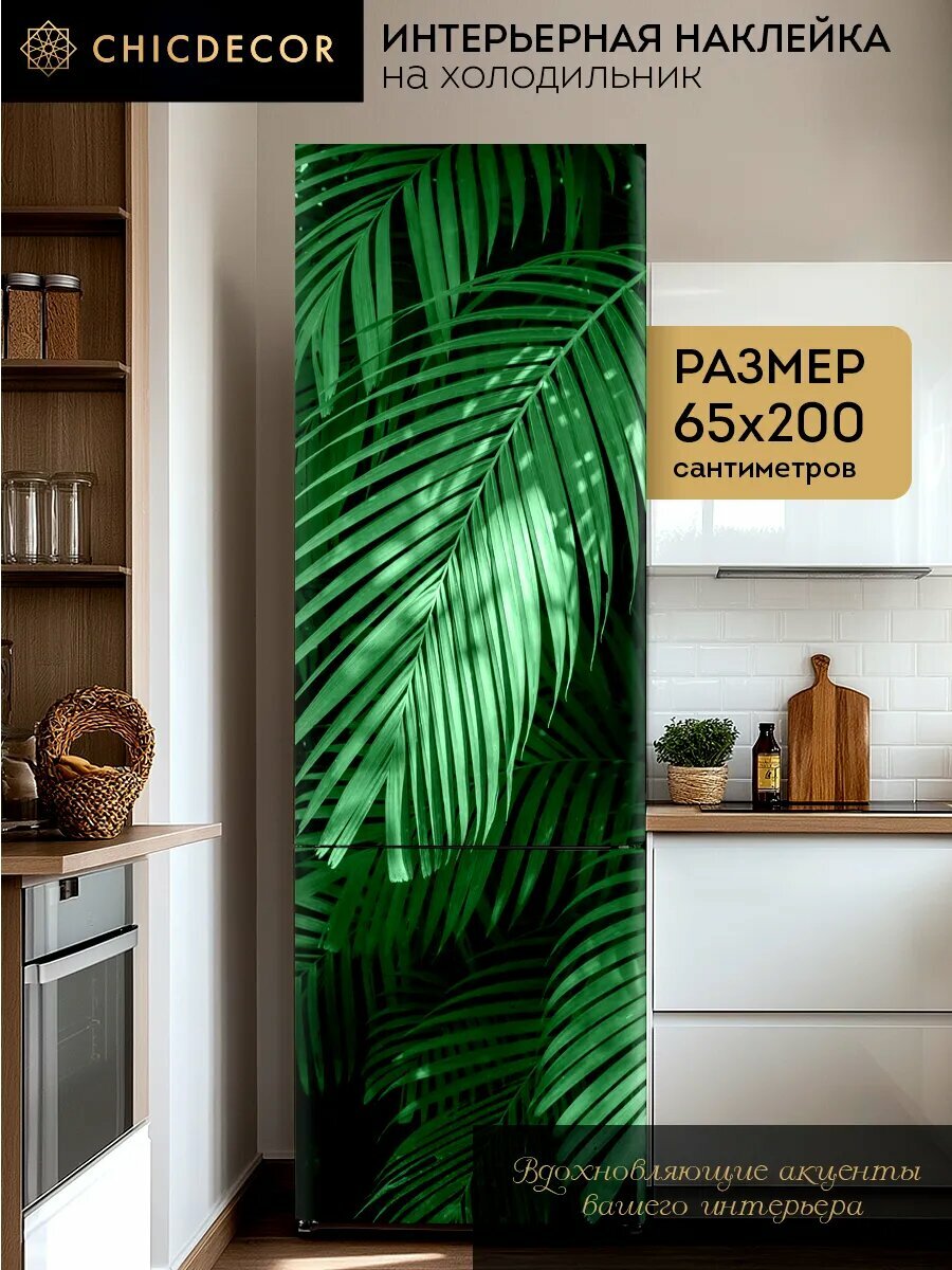 Наклейка интерьерная на холодильник Пальма зеленая