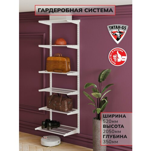 фото Гардеробная система титан-gs гардеробная из полок 460 белая 350 титан gs