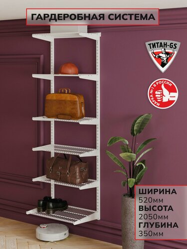 Изображение товара Гардеробная система хранения Титан-GS Гардеробная из полок 460 белая 350