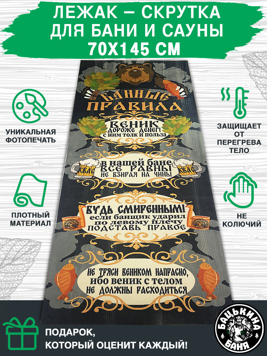 Коврик лежак для бани и сауны большой 145х70 см.