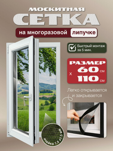Изображение товара Москитная сетка для окон на липучках 60х110см, ПВХ, серого цвета