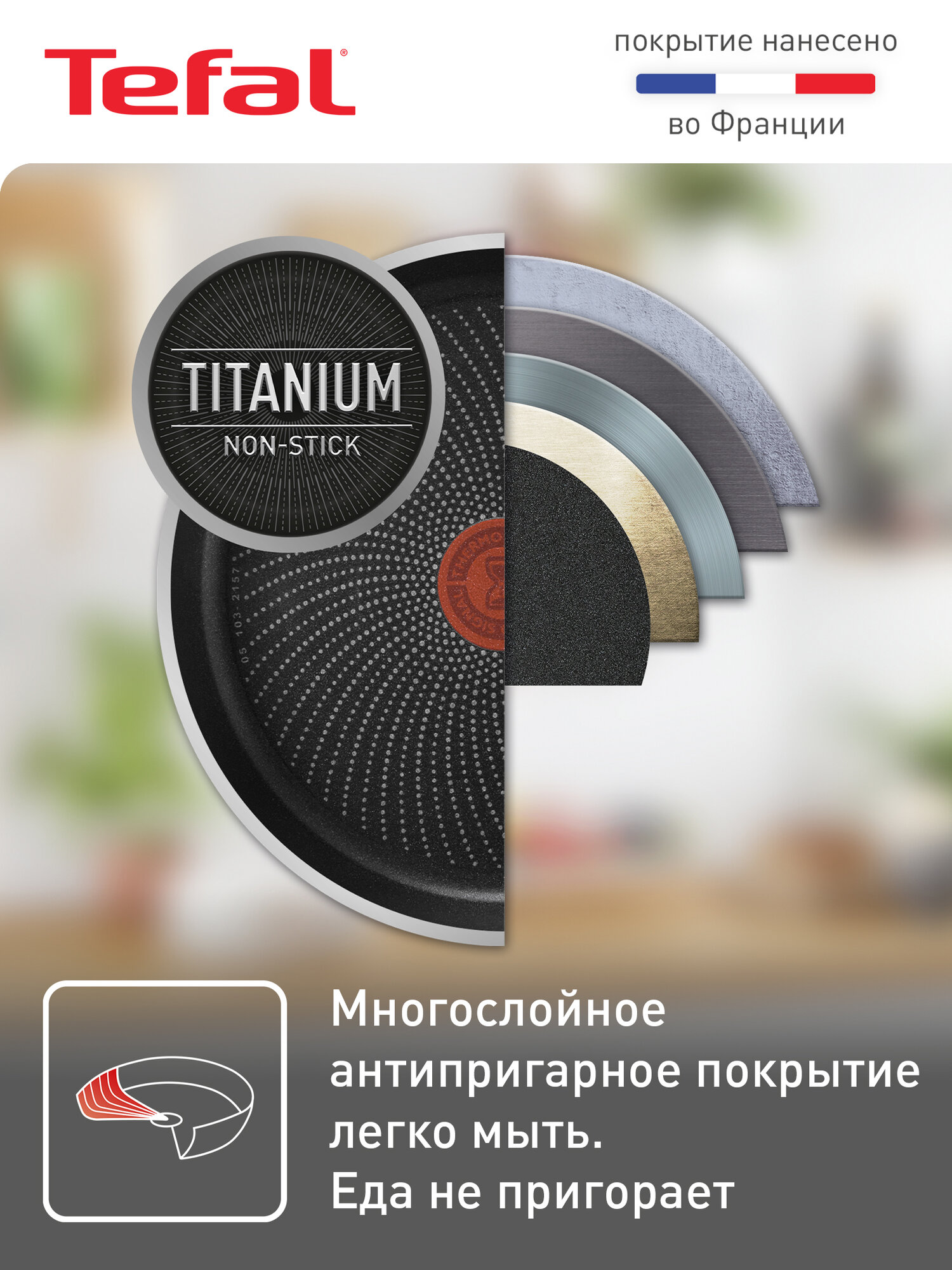 Сковорода Tefal Enjoy Mini — фото 1