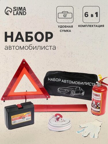 Изображение товара Набор автомобилиста "Стандарт" Престиж №4, 6 предметов, сумка-чехол