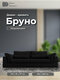 микровельвет черный, арт....