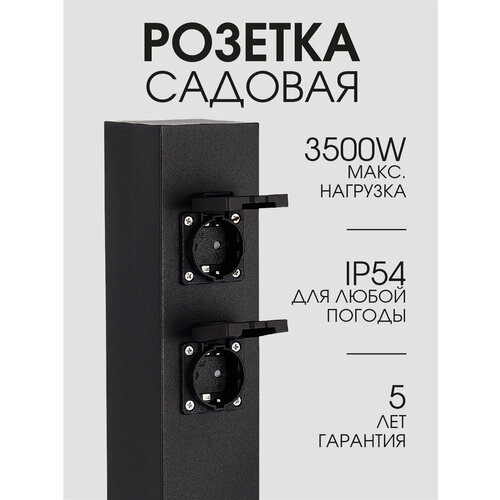 Розетка уличная влагозащищенная на столбике из нержавейки ST Luce SL901241500 Черная IP54 8939₽