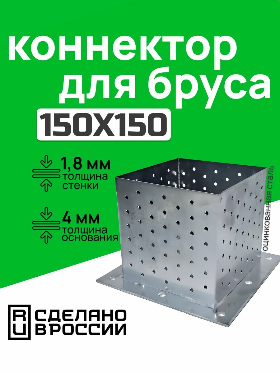 Основание столба, стакан, коннектор под брус 150х150