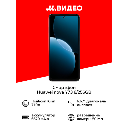 Смартфон HUAWEI NOVA Y73 8128GB MGA-LX3 голубой 13999₽
