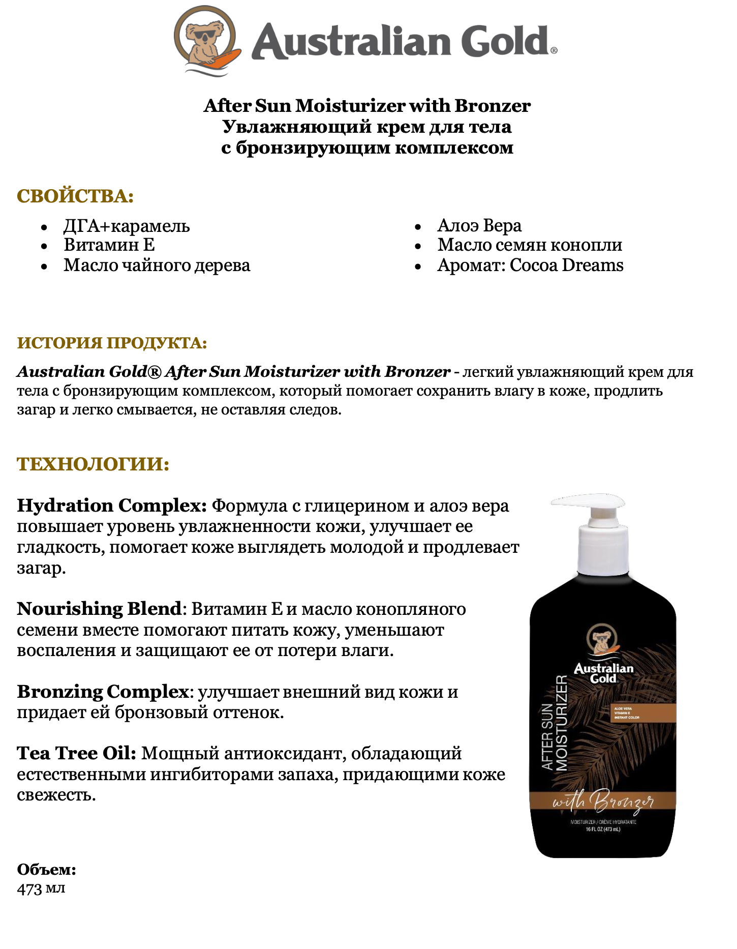 Увлажняющий крем для тела Australian Gold AfterSun Moisturizer Bronzer, с бронзирующим комплексом, 473 мл. — фото 1