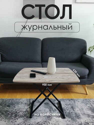 Изображение товара Журнальный столик, на колесиках, лофт, овальный, приставной, деревянный, дуб юкон