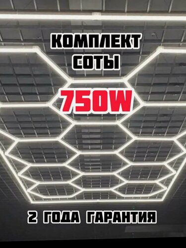 Изображение товара Модульное светодиодное освещение соты 750w 2450х4850мм светильник для детейлинга/лампа в гараж