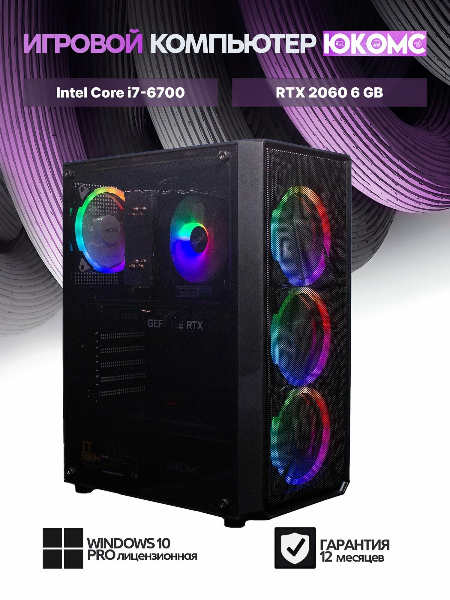 Intel Core I7 Rtx 2060 I7 6700 Standart ATX Air чёрный, H310, I7