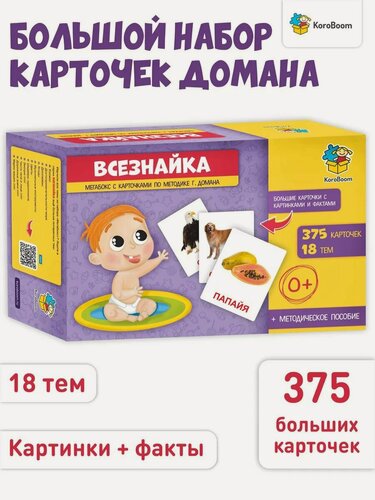 Изображение товара Набор обучающих карточек Домана "Мегабокс" Всезнайка KoroBoom, 375 больших плотных развивающих для самых маленьких с фактами и реалистичными картинками для малышей
