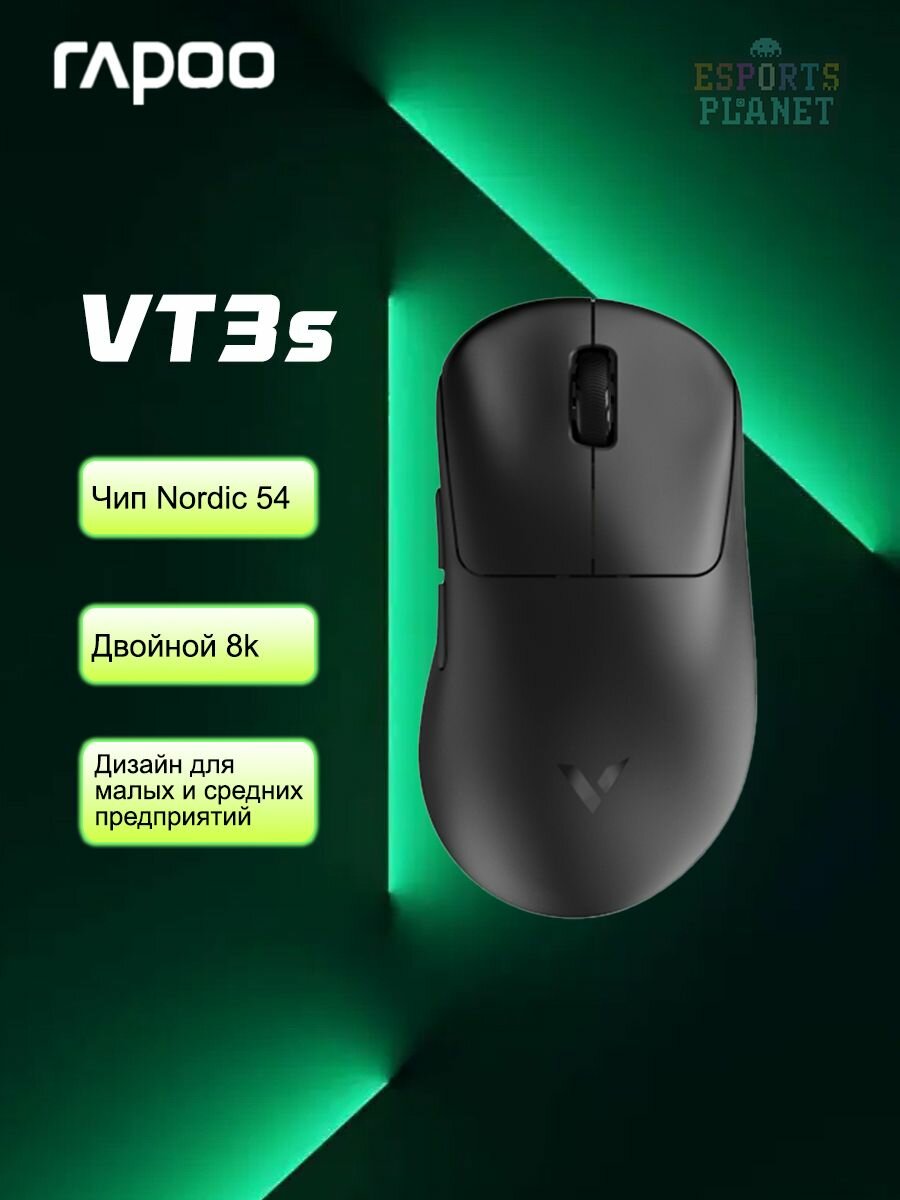 Игровая мышь Rapoo VT3s 2-го поколения скорость отдачи 8K для маленьких и средних рук беспроводная/проводная черный