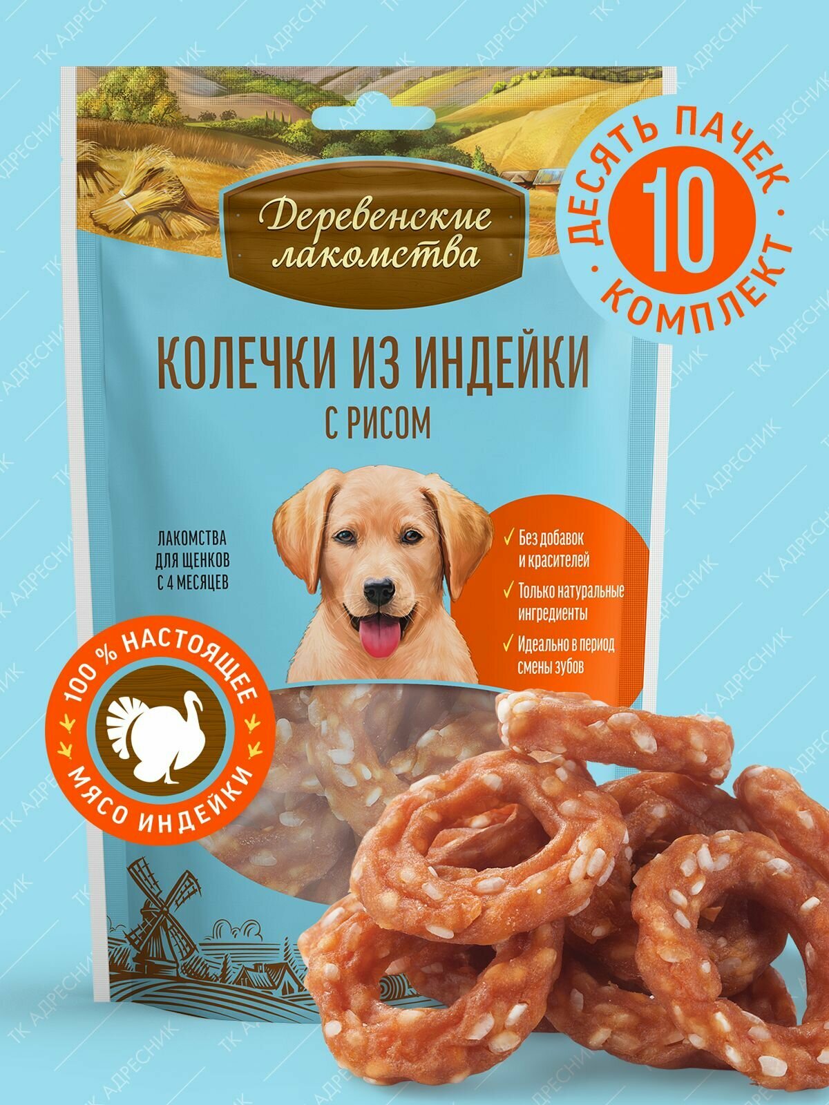 Лакомство для щенков 