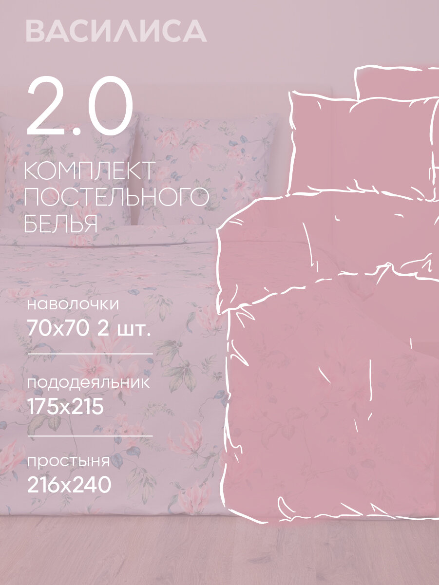 Постельное белье Василиса 2-спальное, Перкаль, наволочки 70х70 см, Ностальгия — фото 1