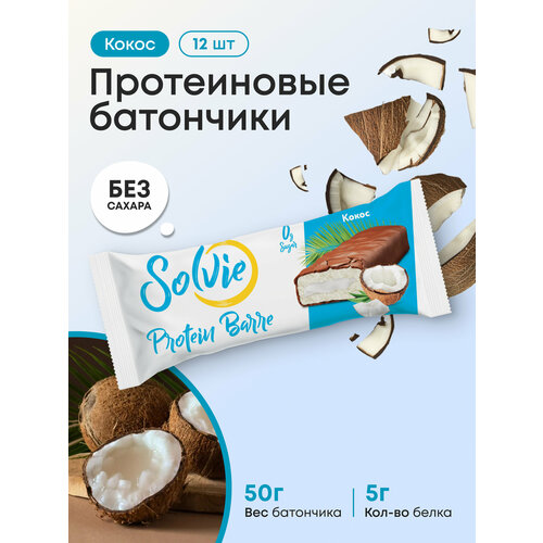 Протеиновые батончики без сахара, Solvie, 