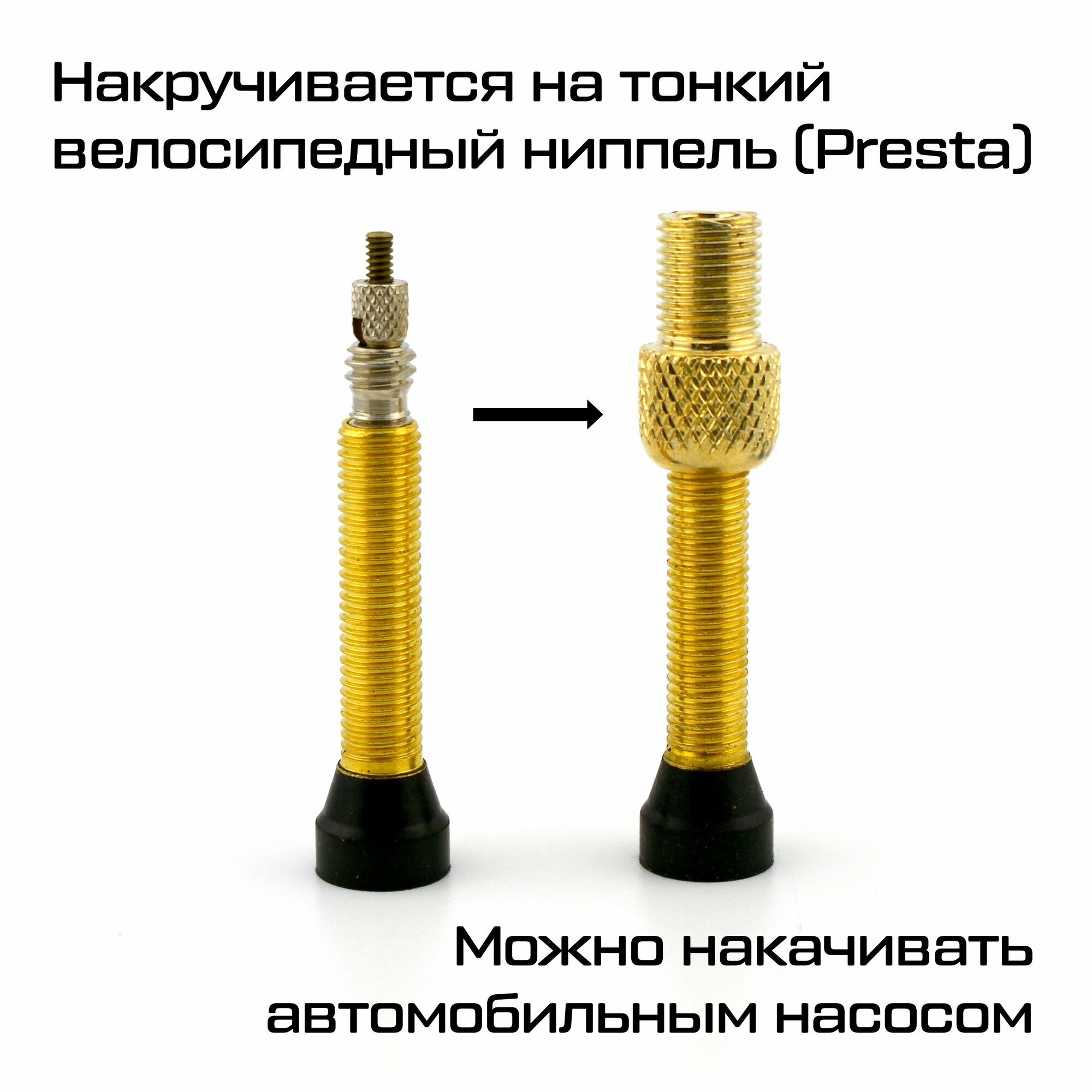 Переходник Presta-Shrader, c велониппеля на автониппель, 5 шт — фото 1