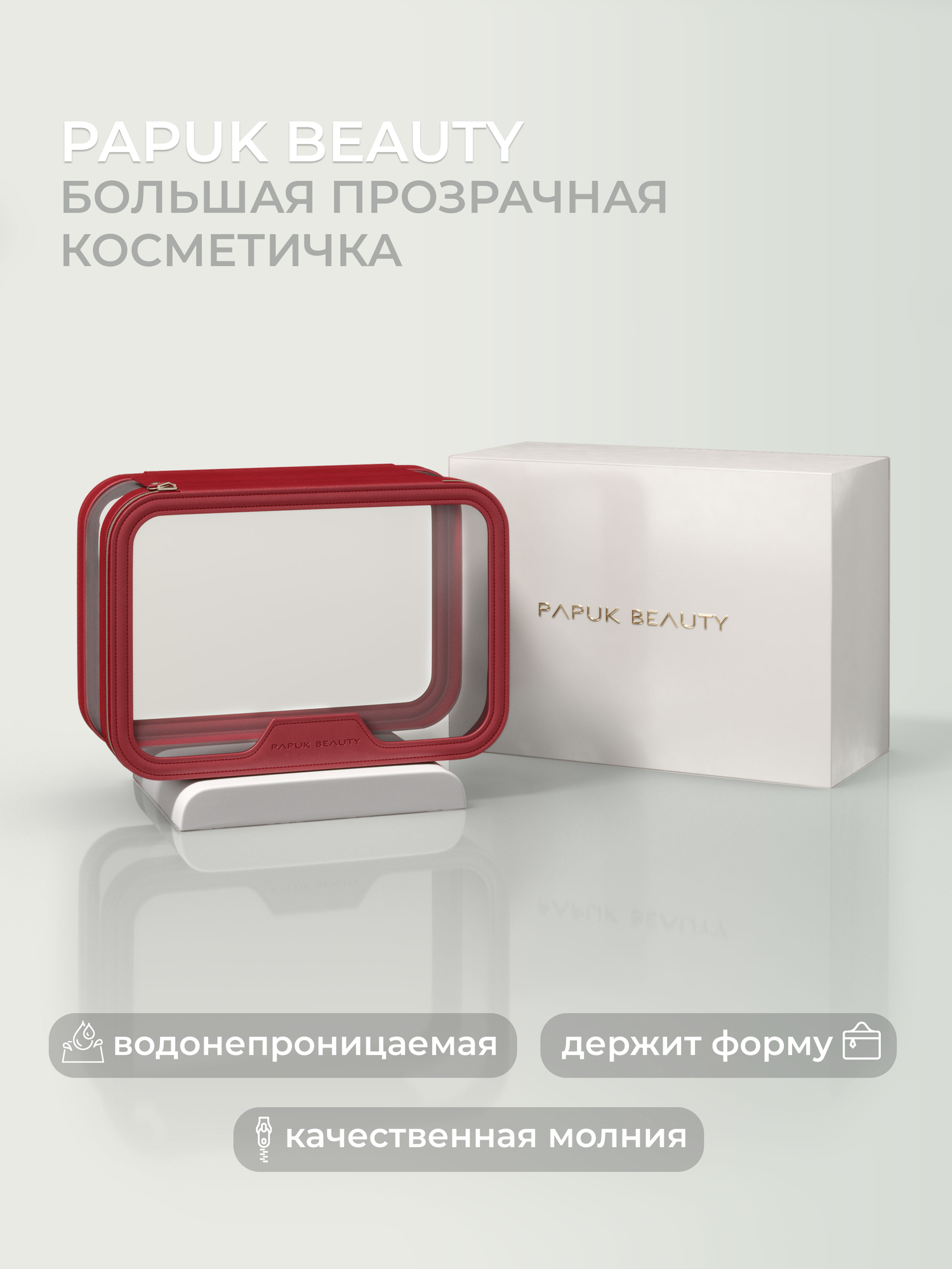 Косметичка Papuk Beauty 