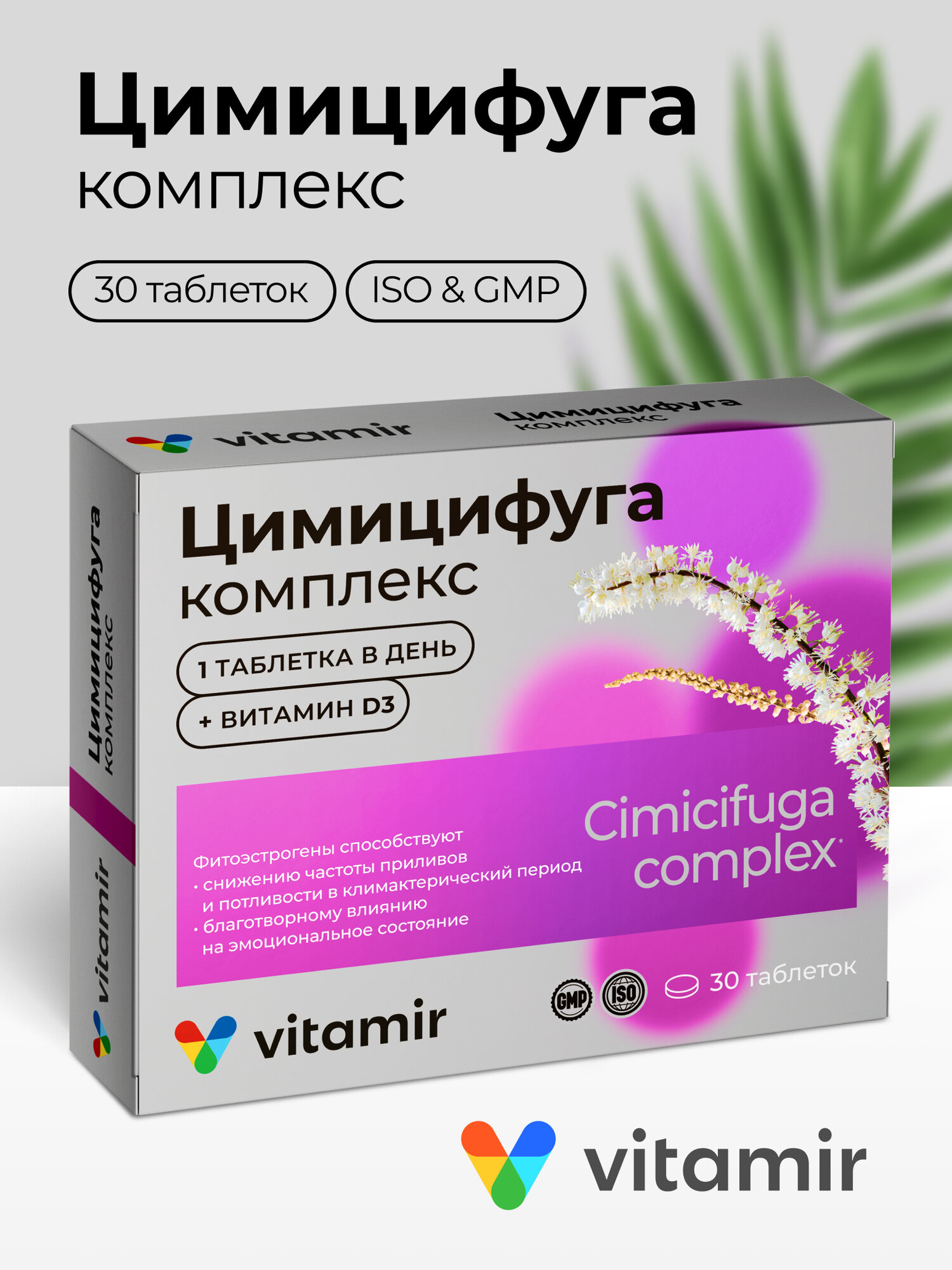 Цимицифуга VITAMIR женский комплекс. Нормализирует менструальный цикл, облегчает симптомы климакса, таблетки №30