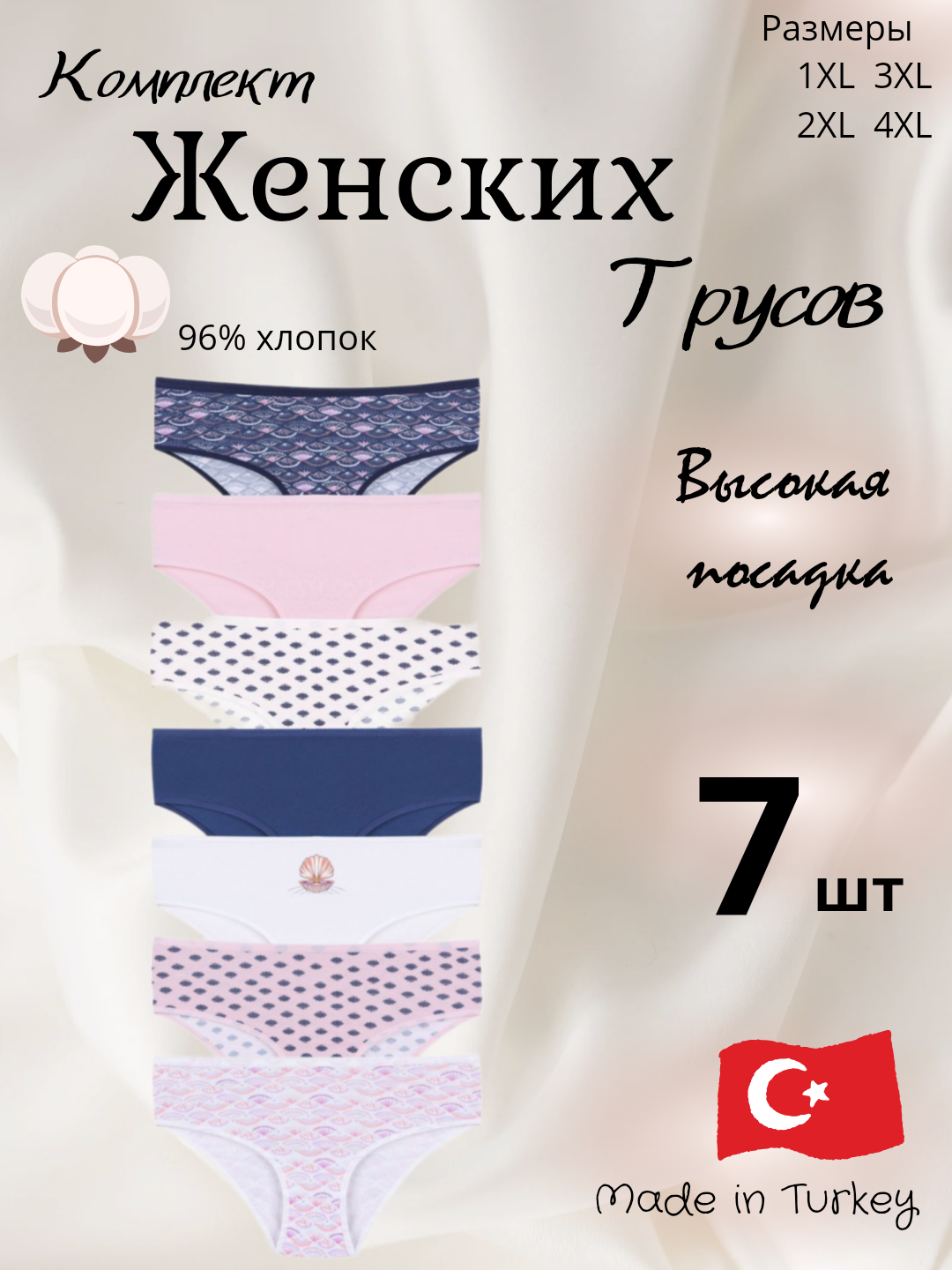 Трусы  Трусы Коза, комплект из 7 шт., размер 3XL, розовый