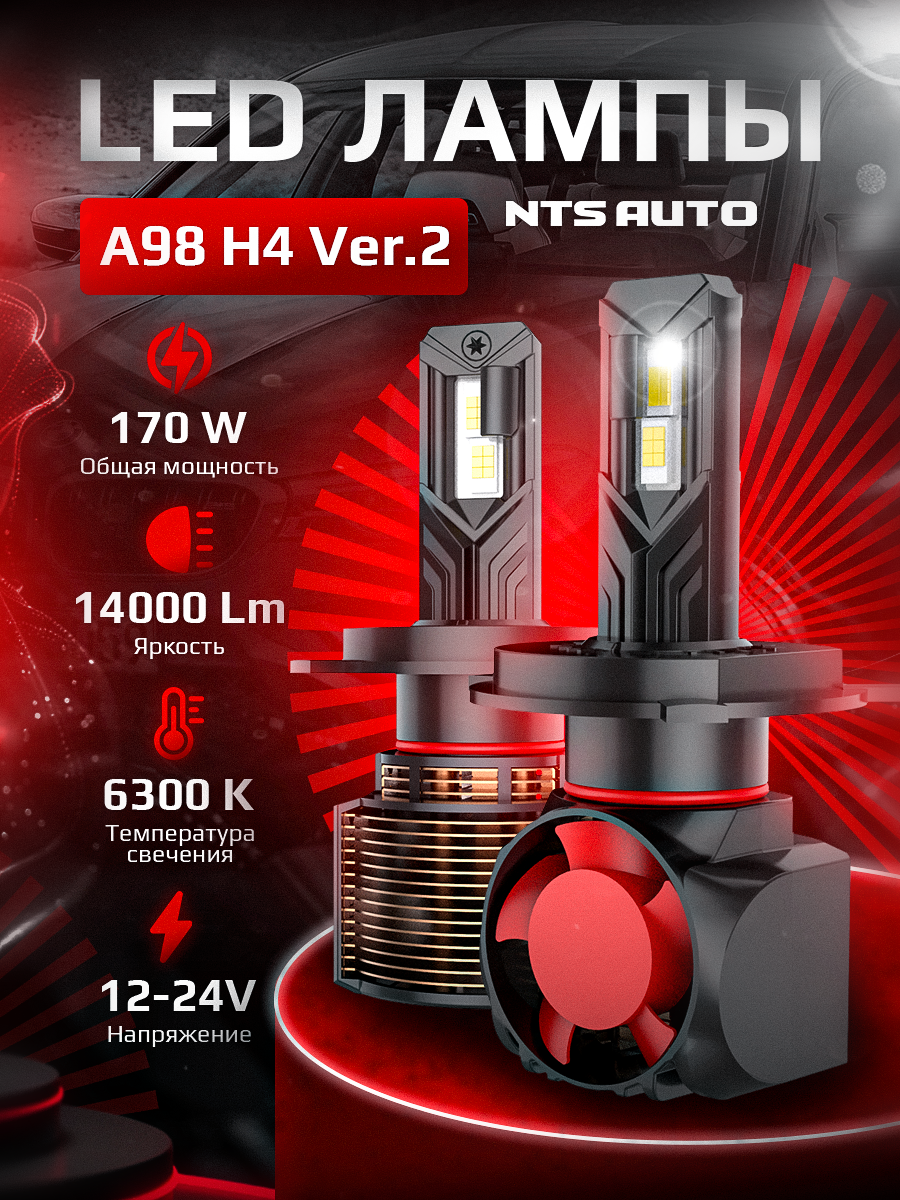 Светодиодные лед лампы H4/H19 A98 Ver.2 автомобильные, лампа H4 LED