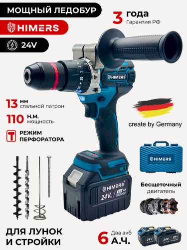 Изображение товара Ледоруб Бесщеточный шуруповерт HIMERS DF110B-BL аккумуляторный 24V, 2 АКБ по 6 А. ч, 110 Н. м, Кейс / для сверления, закручивания 24в ледобур