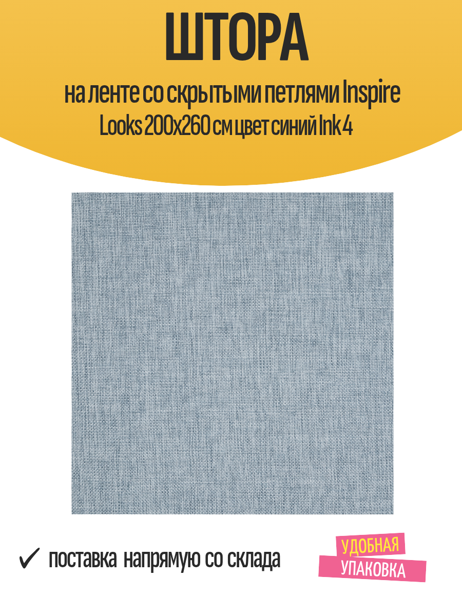 Штора на ленте со скрытыми петлями Inspire Looks 200x260 см цвет синий Ink 4