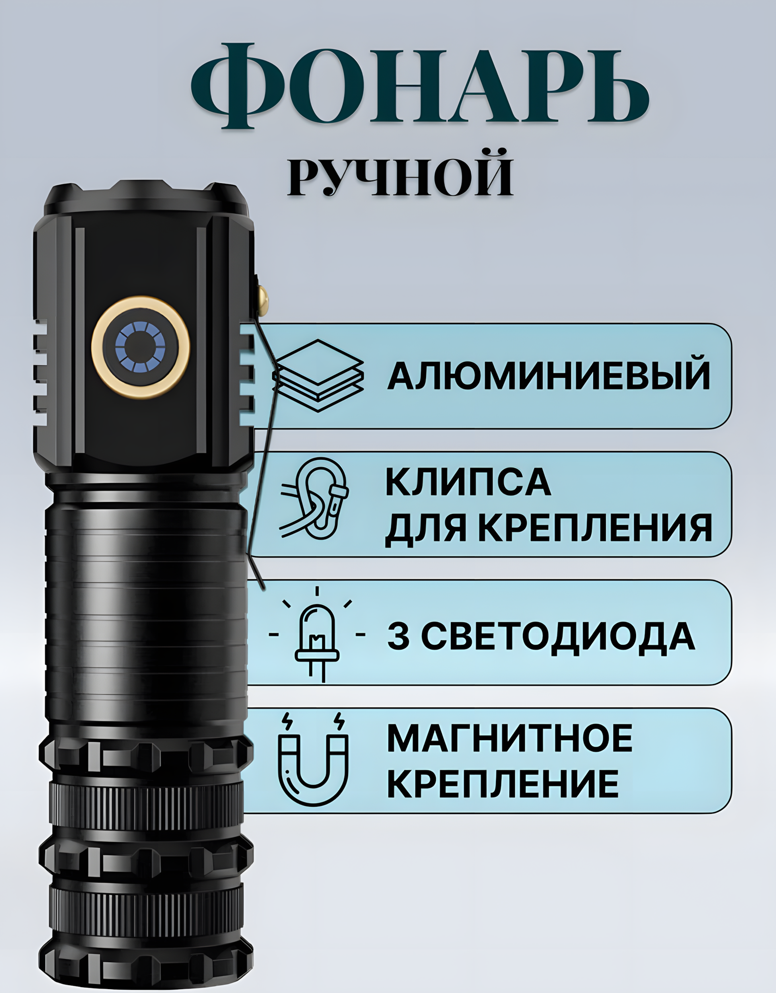 Ручной фонарик из алюминия с магнитным креплением, 110х30 мм, черный