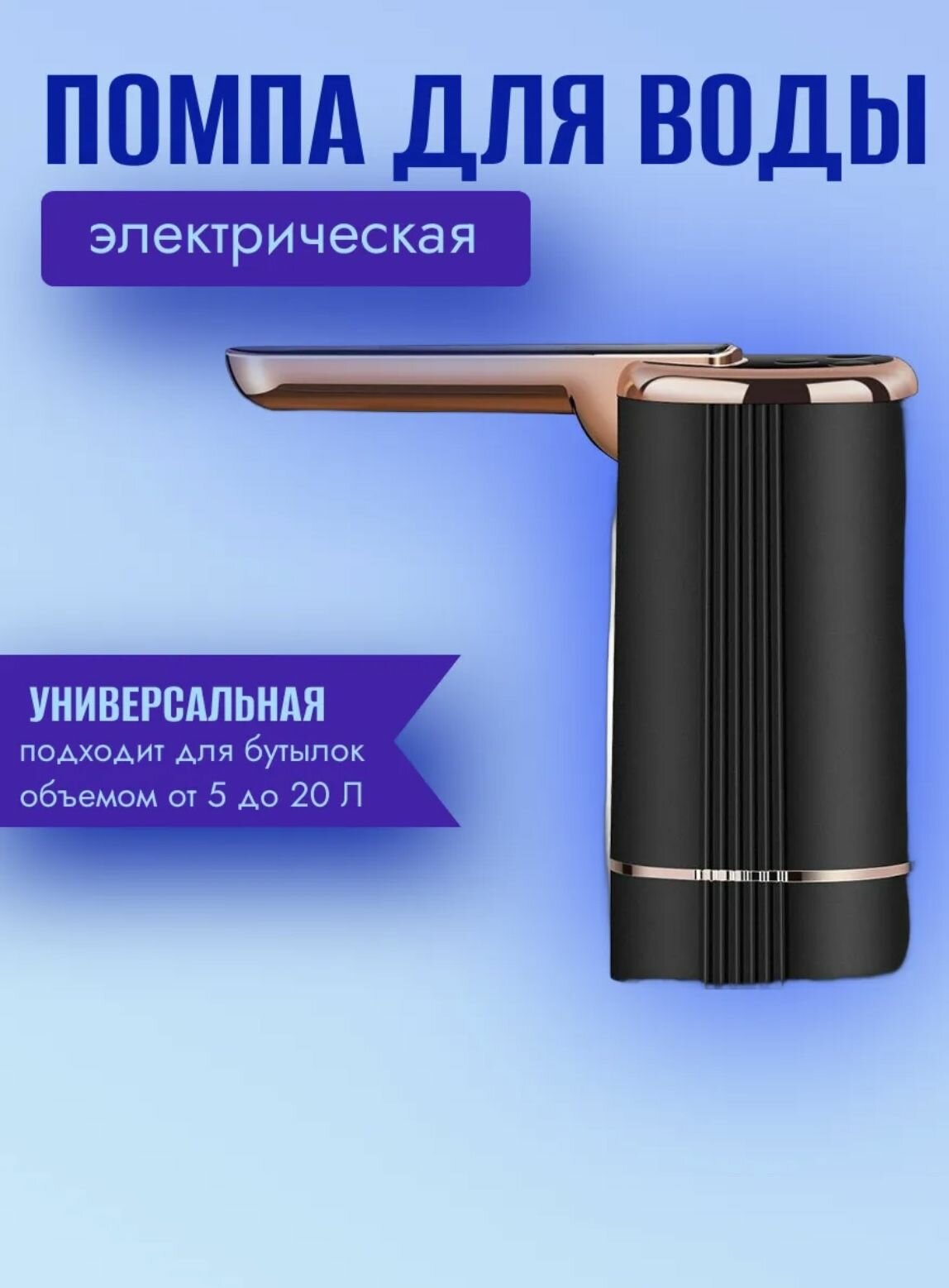 Помпа для воды электрическая