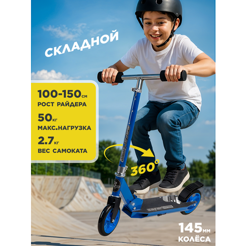 Самокат детский двухколесный на рост 100-150 см, складной