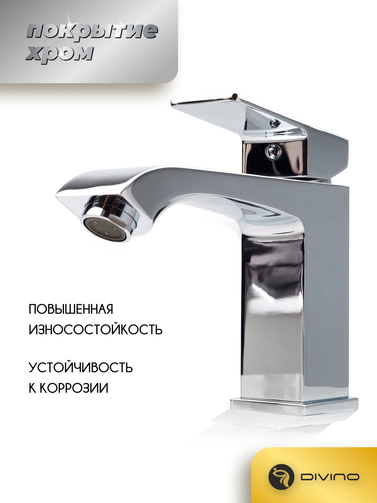 Смеситель DIVINO LUX 16279, для раковины, аэратор, система быстрого монтажа — фото 1