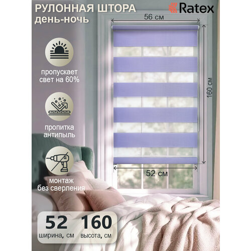 фото Рулонная штора с эффектом "день-ночь" 52х160 см, цвет сиреневый ratex