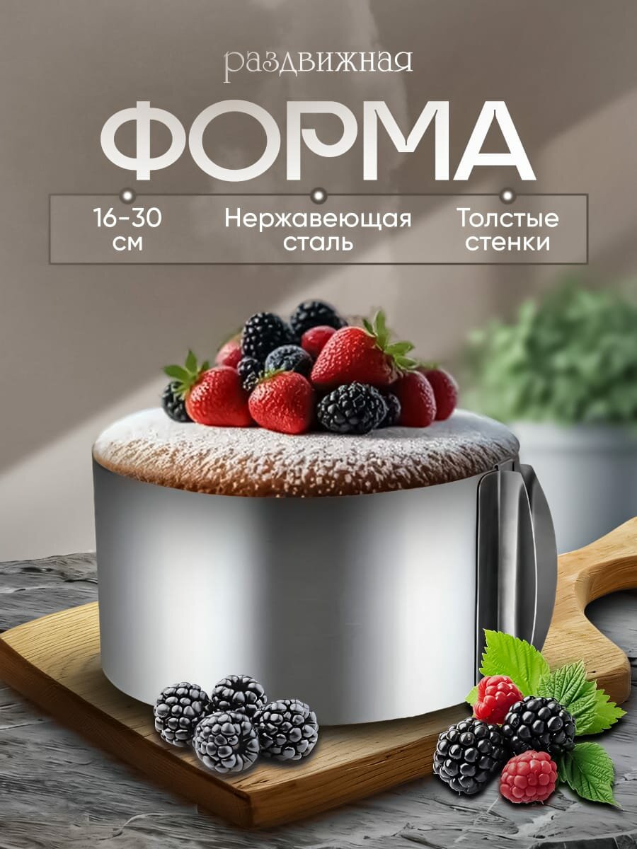 Раздвижное кольцо для выпечки и сборки тортов /Разъемная форма /кольцо для выпечки