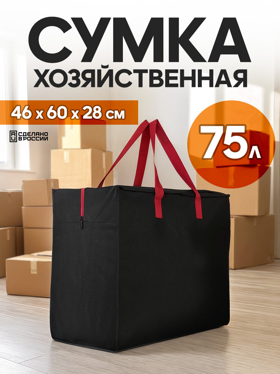 Сумка-баул HAYDER 75 л 28х46х60 см красный черный