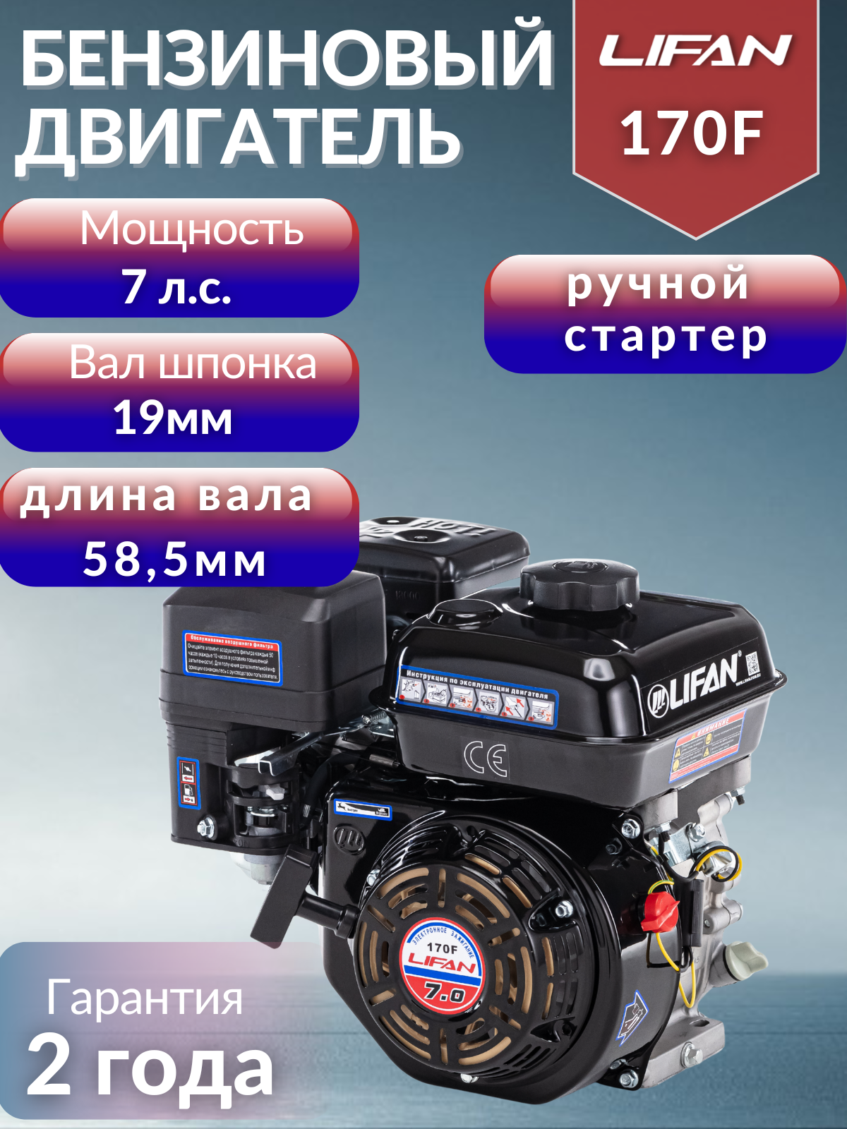 Двигатель бензиновый Lifan 170F ручной стартер (7 л. с горизонтальный вал 19 мм)