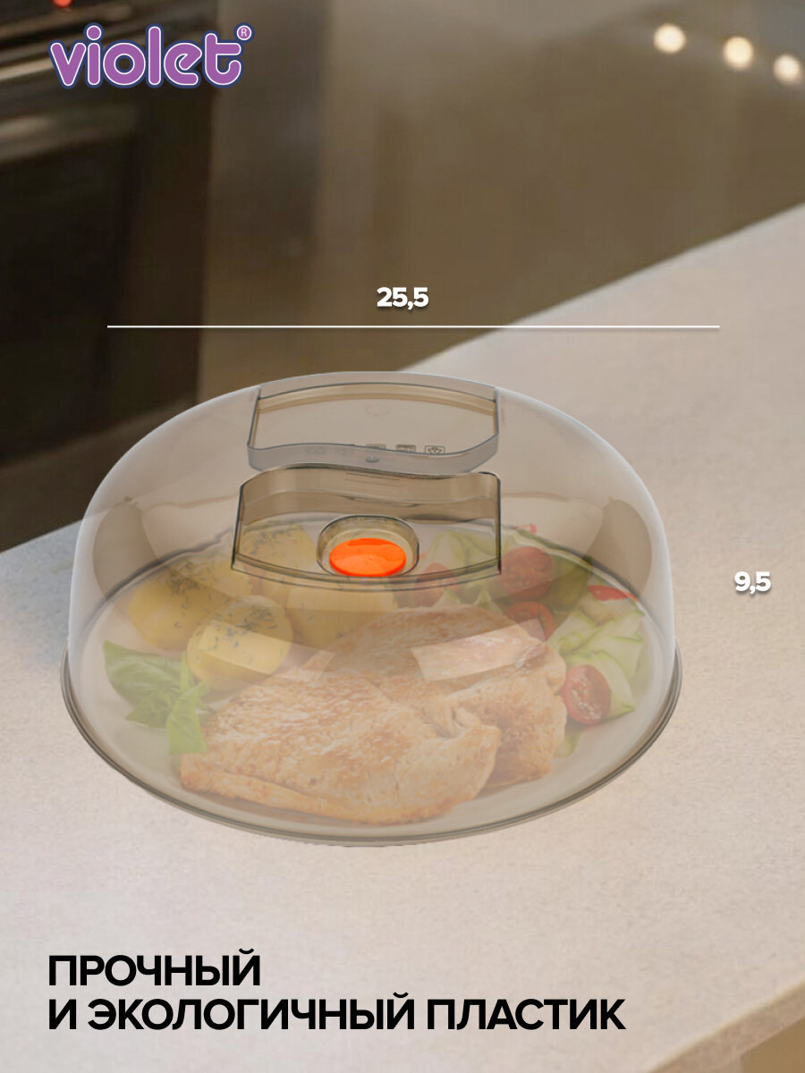 Крышка для микроволновки VIOLET 26см с клапаном, дымчатая, 9,5 см — фото 1