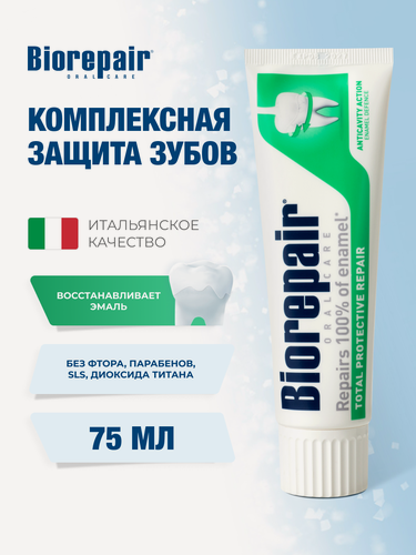 Изображение товара Зубная паста Biorepair Total Protection Repair, для комплексной защиты зубов и десен, 75 мл