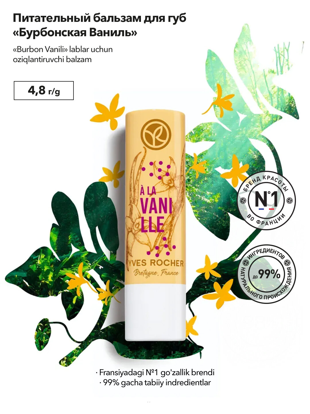 Бальзам для губ "Burbon Vanilla", 4,8 г, питательный, смягчающий, с ароматом