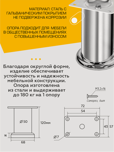 Изображение товара Ножка мебельная металлическая для дивана SANBERG Н120/D50, нерегулируемая, хром