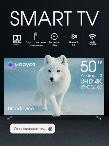 Изображение товара Телевизор 50 дюймов 4K UHD QLED, Smart TV WildRed с голосовым управлением, Wi-Fi, Bluetooth, Topdevice (TDTV50CQ08U_BK)