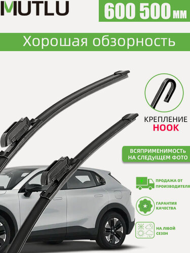 Изображение товара 600 500мм. Комплект бескаркасных щёток стеклоочистителя, для Kia, Hyundai, Toyota, крепление Hook