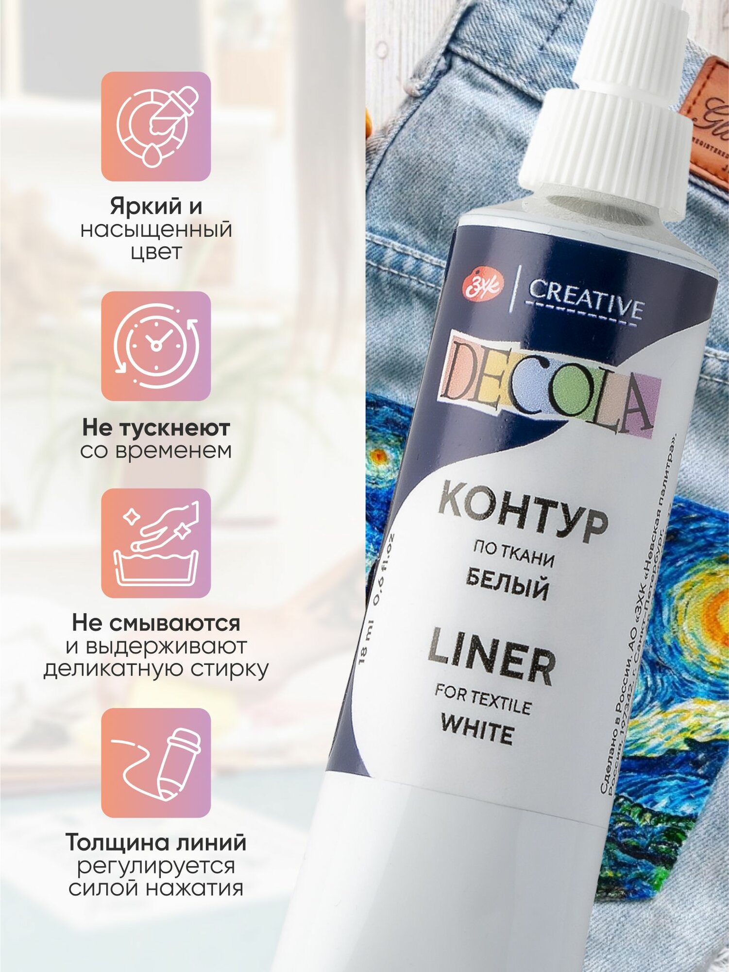 Контур по ткани акриловый для росписи Decola белый туба 18 мл — фото 1