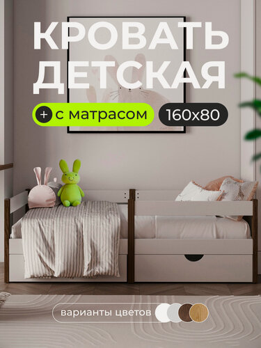 Изображение товара Кровать детская с матрасом и бортиком "Sweet Sofa" 160х80 см; цвет венге