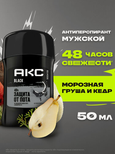 Изображение товара Акс Дезодорант мужской твердый парфюмированный, антиперспирант стик от пота и запаха подмышек, Black, 50 мл